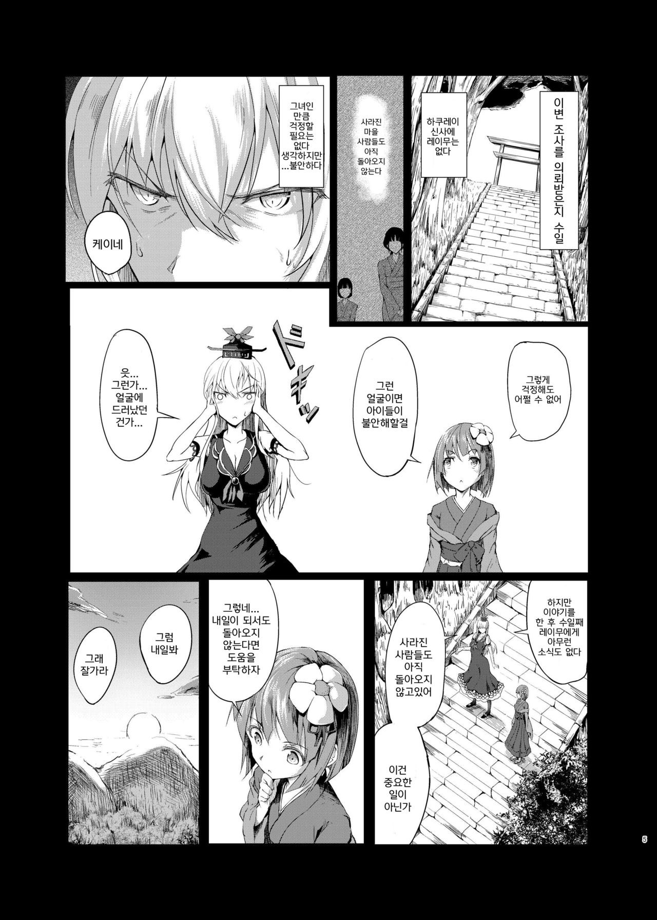 Gensou Kijuu Kuukan Yon page 4 full