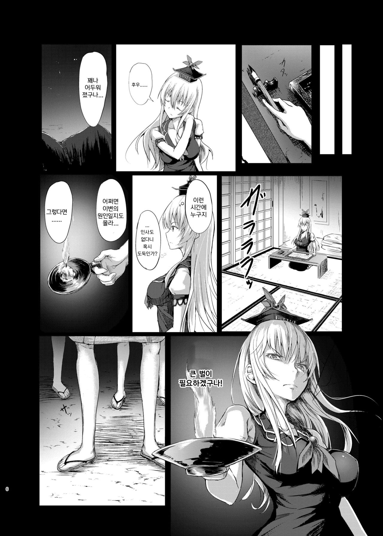 Gensou Kijuu Kuukan Yon page 5 full