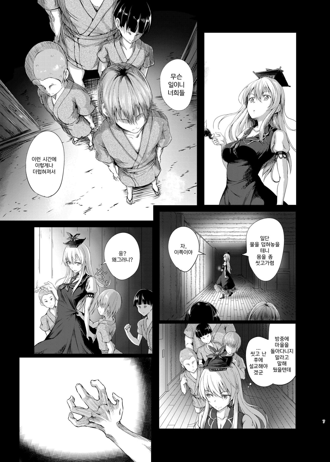 Gensou Kijuu Kuukan Yon page 6 full