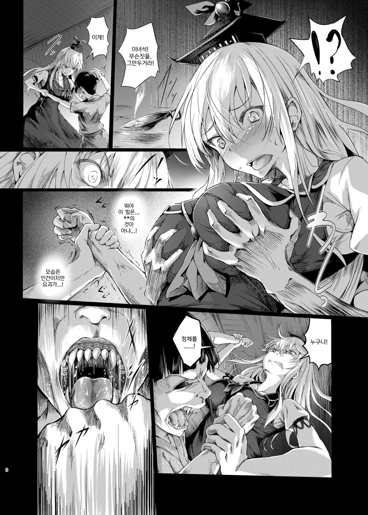 Gensou Kijuu Kuukan Yon page 7 full