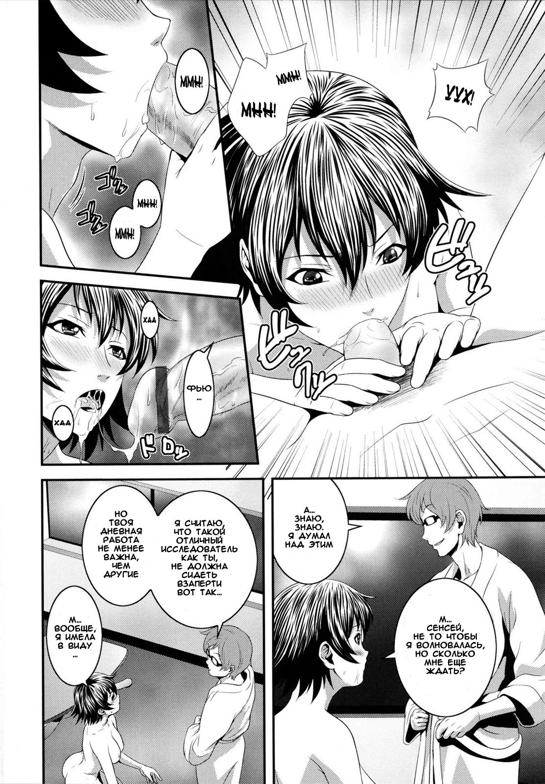 m7 -Minor Seven- Jou page 7 full