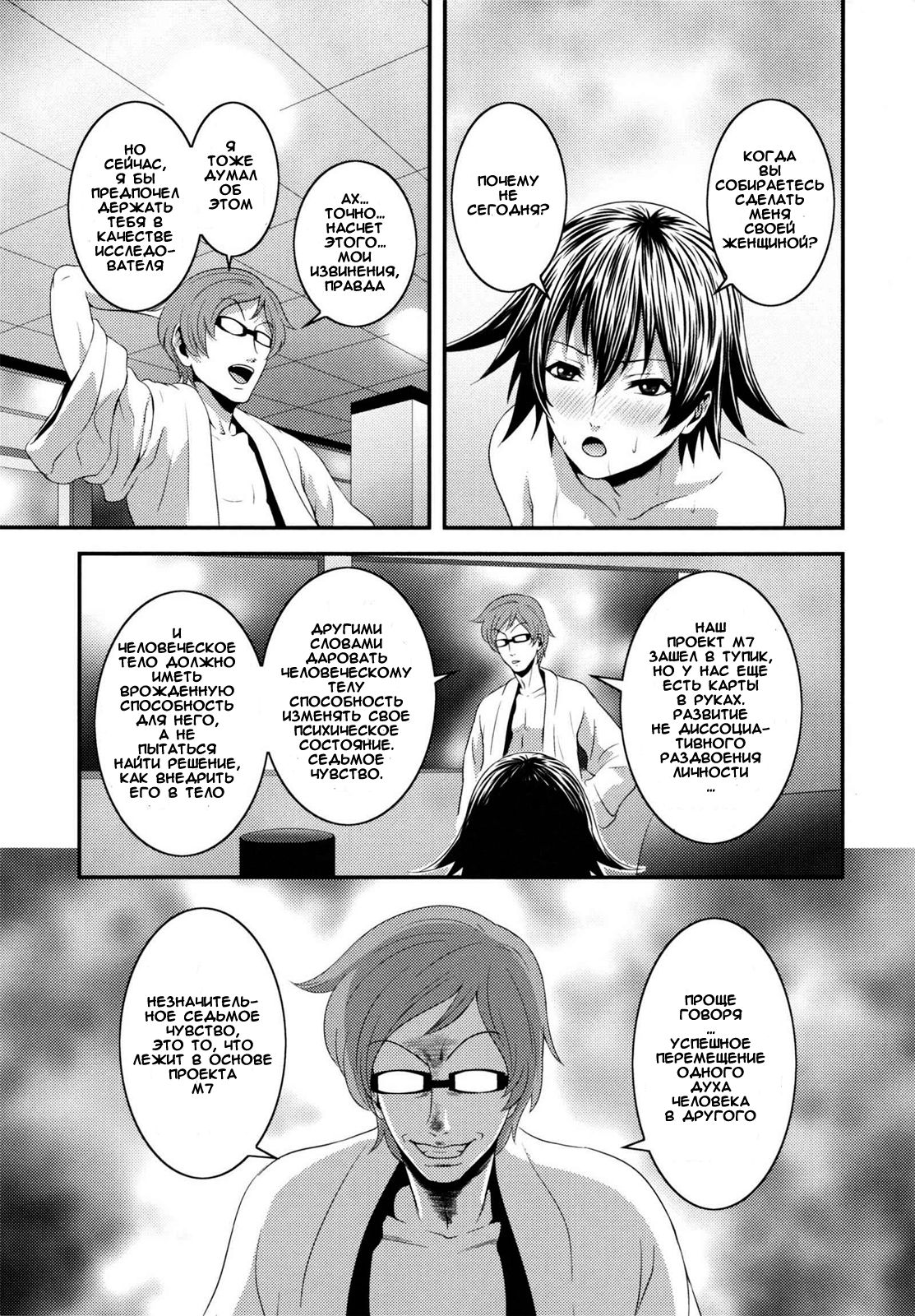 m7 -Minor Seven- Jou page 8 full