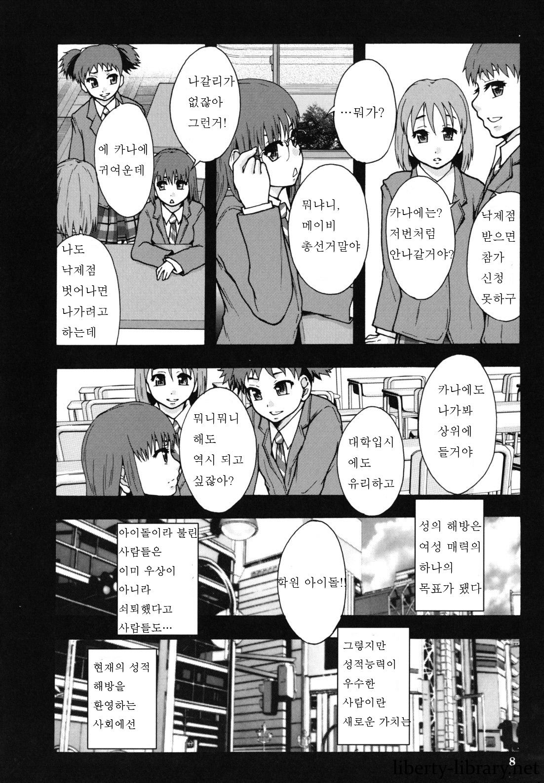 Benkigai page 9 full
