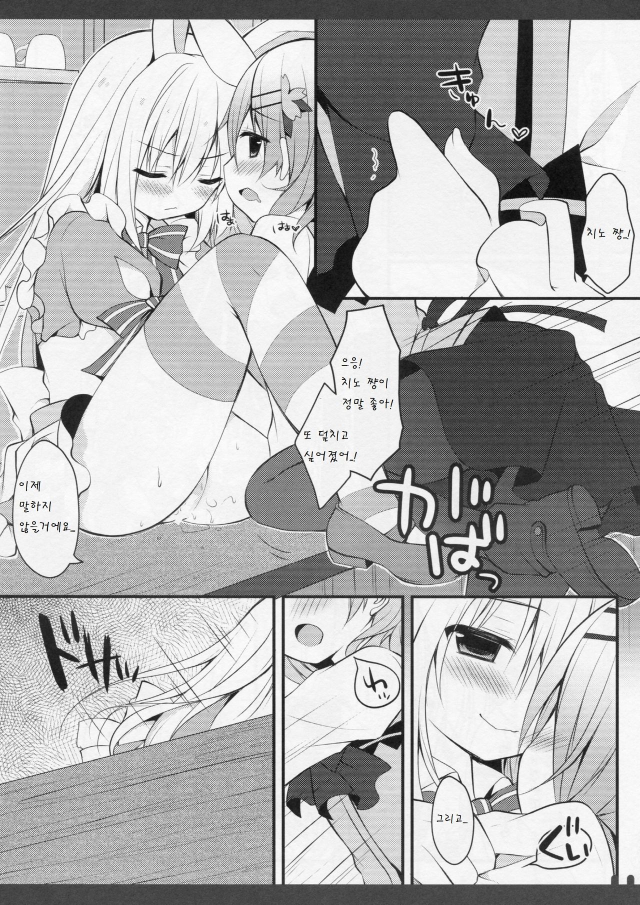 Futari no Himitsu 2 page 10 full