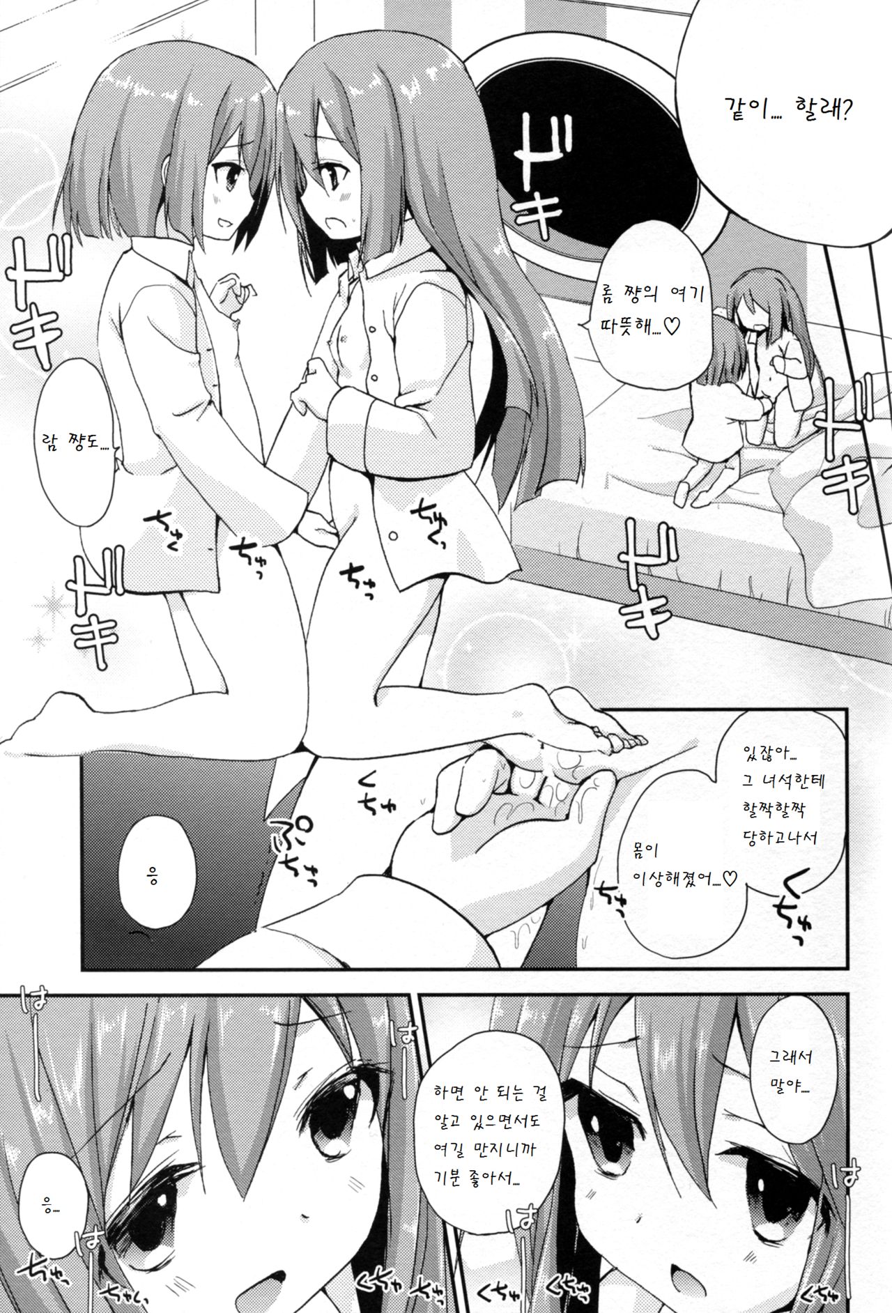 Ikenai Futari Asobi page 10 full