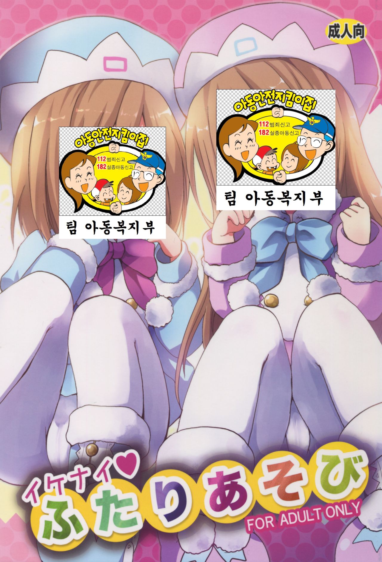 Ikenai Futari Asobi page 2 full