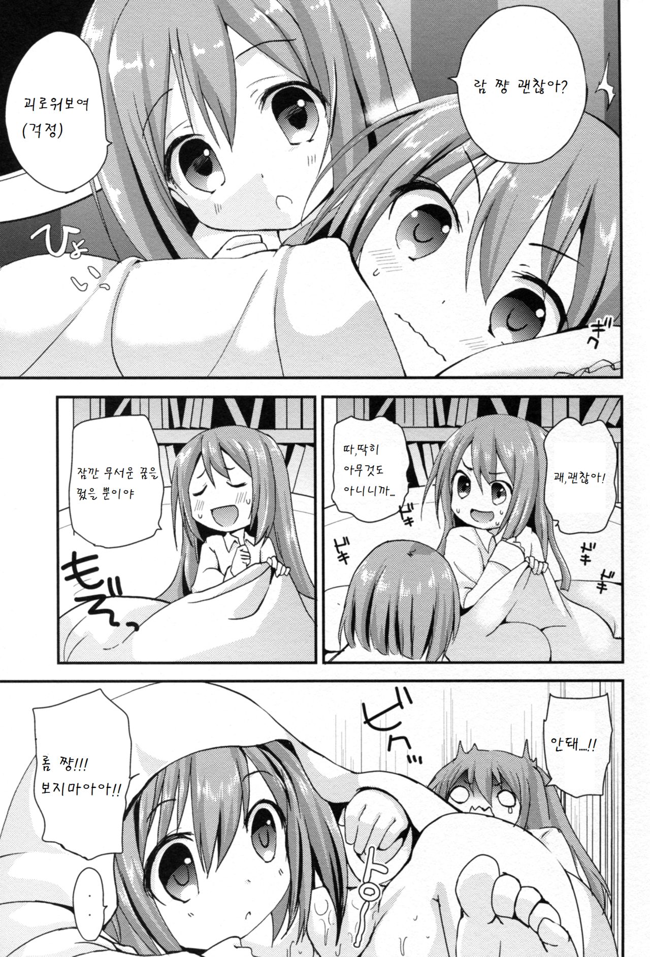 Ikenai Futari Asobi page 8 full