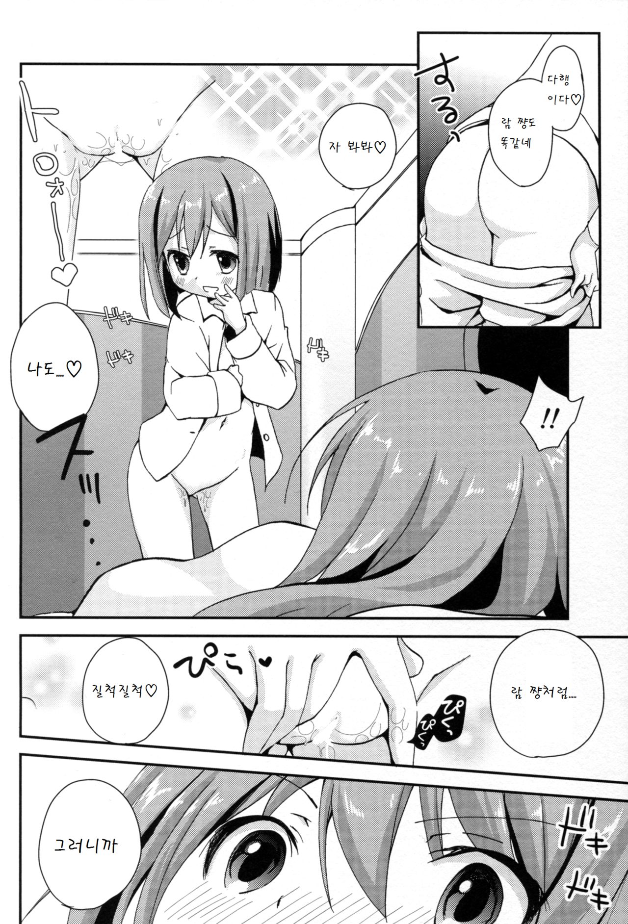 Ikenai Futari Asobi page 9 full
