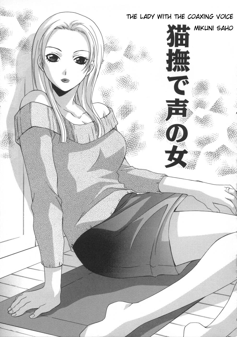 Nekonadegoe no Onna | The Lady with the Coaxing Voice page 1 full