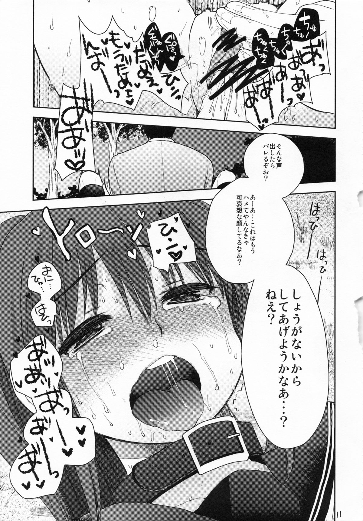 Imouto Nikki page 10 full