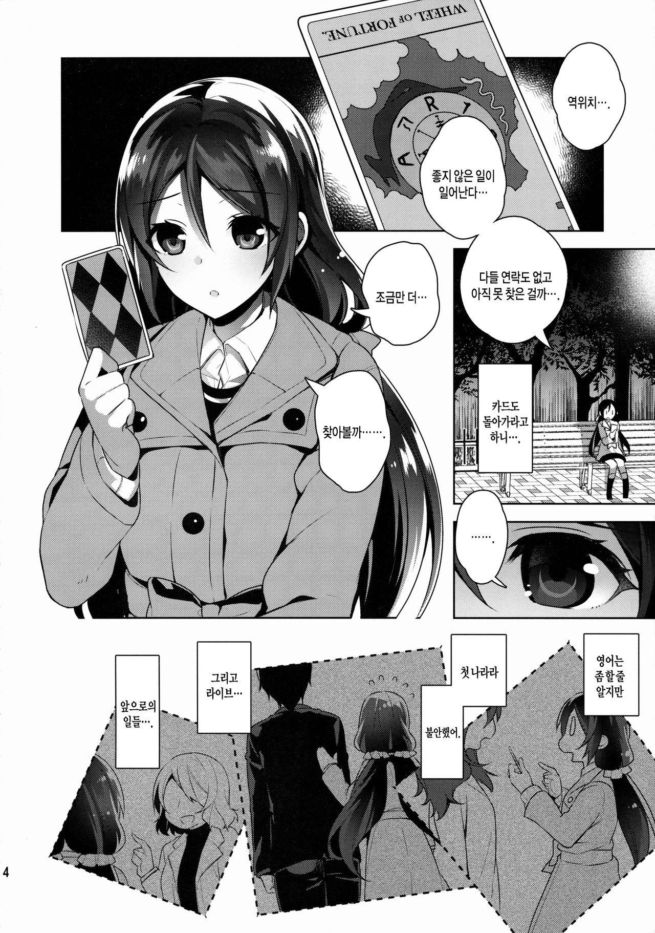 Nontan o Okasu dake no Hon page 3 full