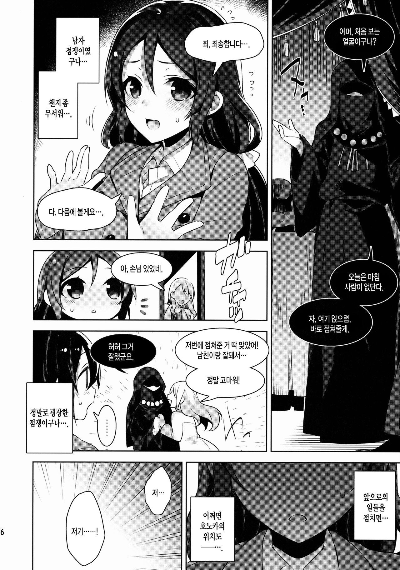 Nontan o Okasu dake no Hon page 5 full