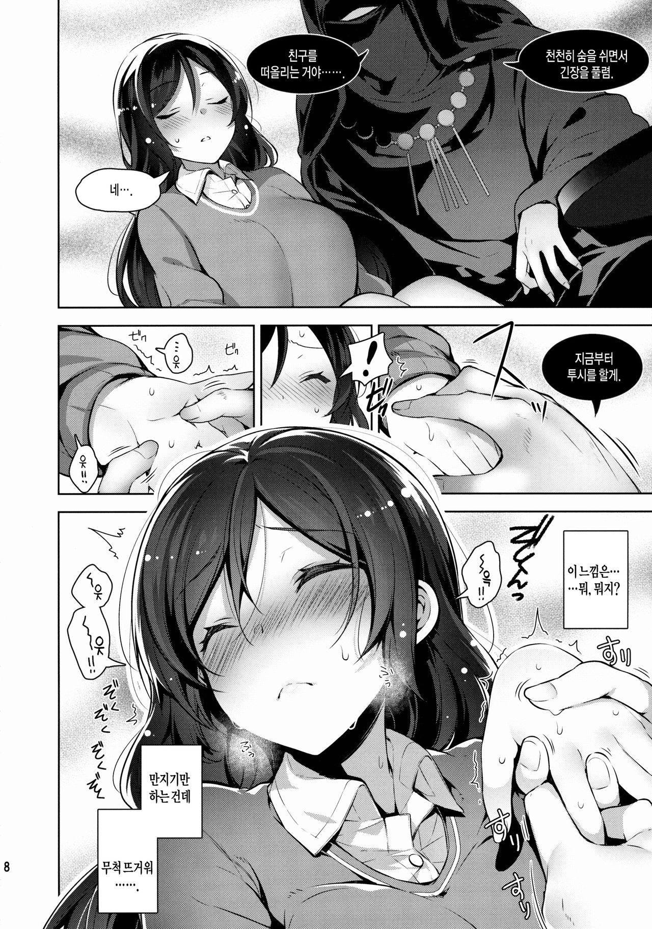 Nontan o Okasu dake no Hon page 7 full