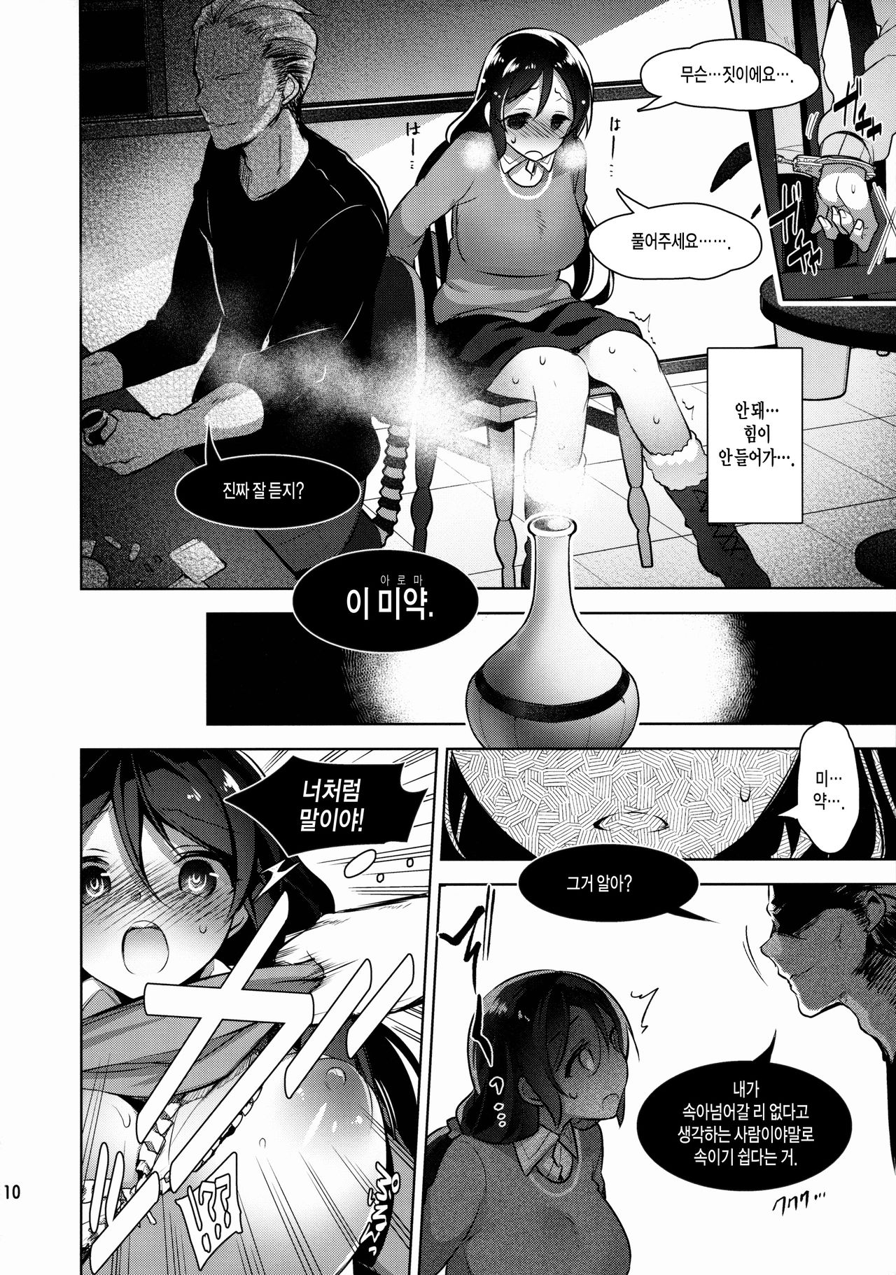 Nontan o Okasu dake no Hon page 9 full