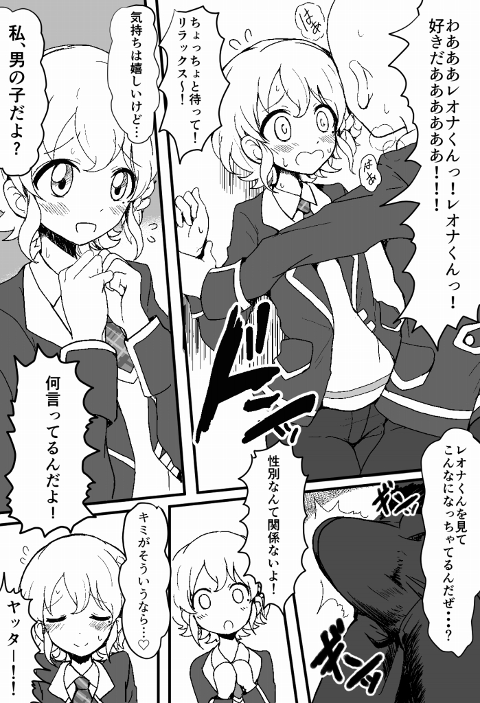 Suki Suki Daisuki Leona-kun page 2 full
