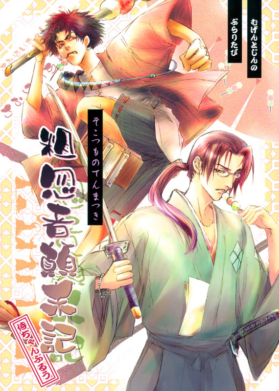 Sokotsumono Tenmatsuki page 1 full