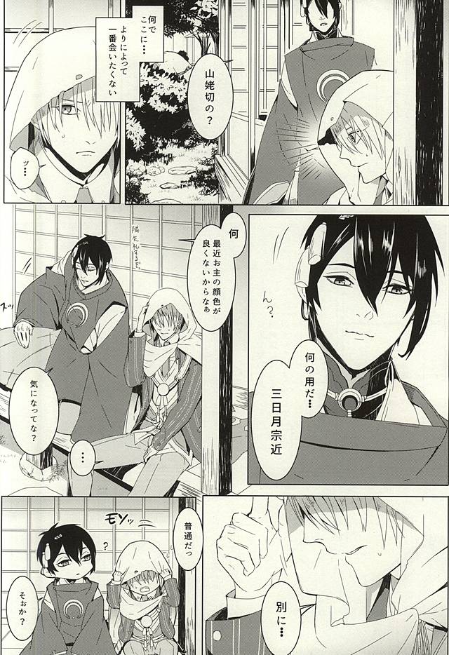 Kienai Shirushi page 10 full