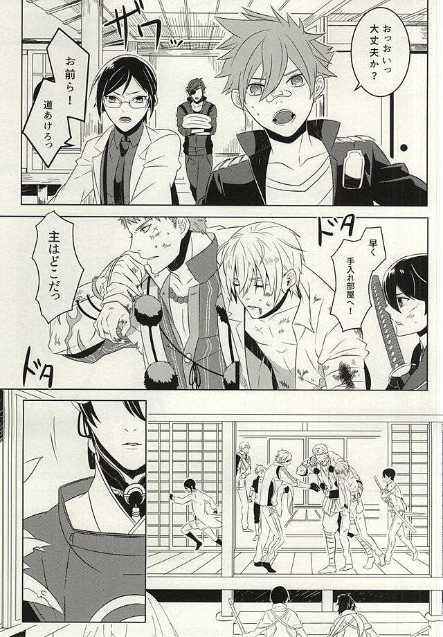 Kienai Shirushi page 3 full