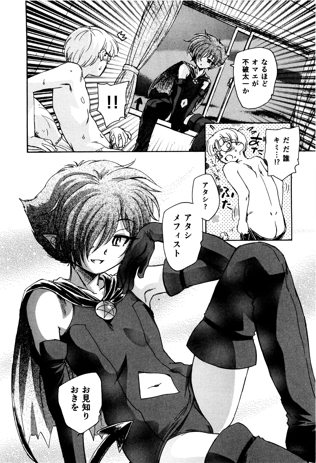 Ma wa Koakuma no Ma + 2 page 9 full