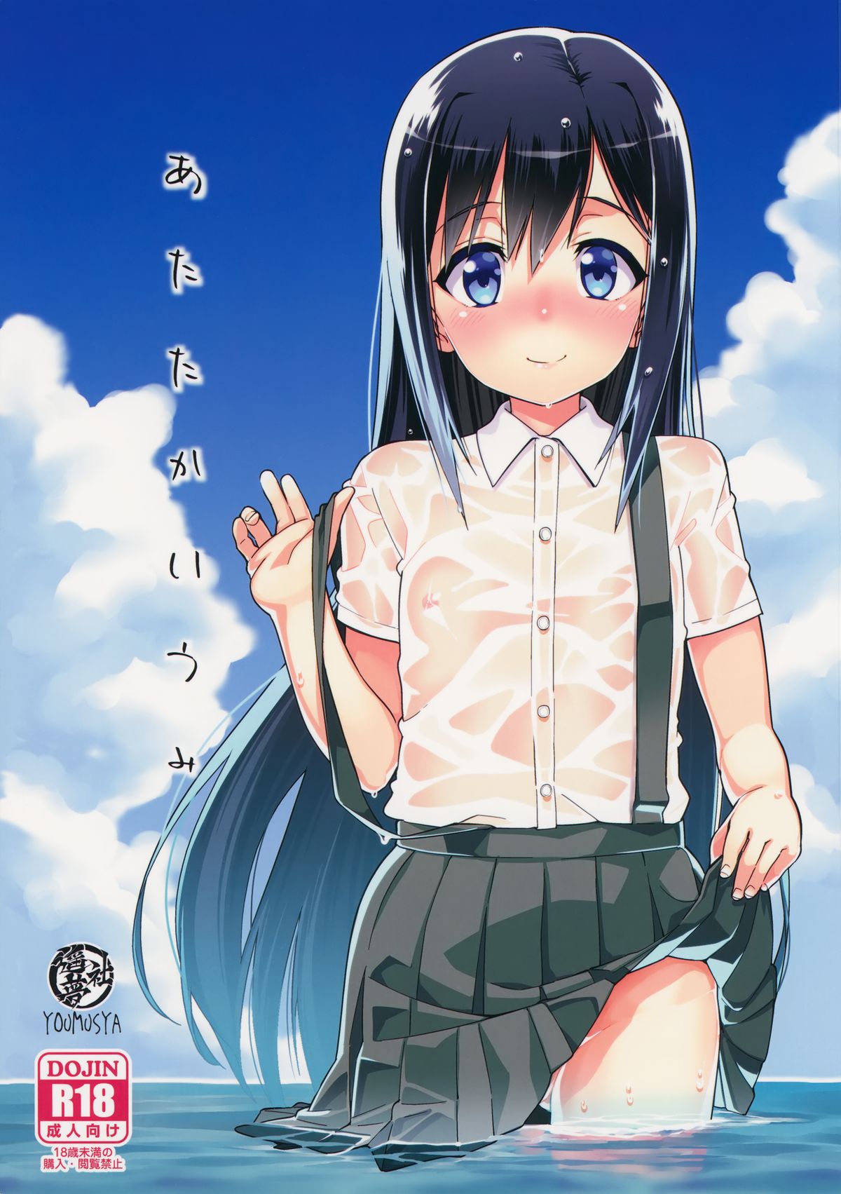 Atatakai Umi | Warm Sea page 1 full