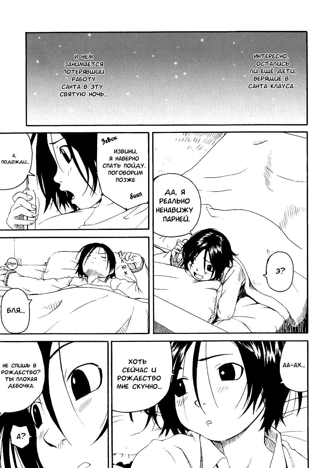 Santa Claus wa Gesuyarou | Санта-Клаус сволочь page 1 full