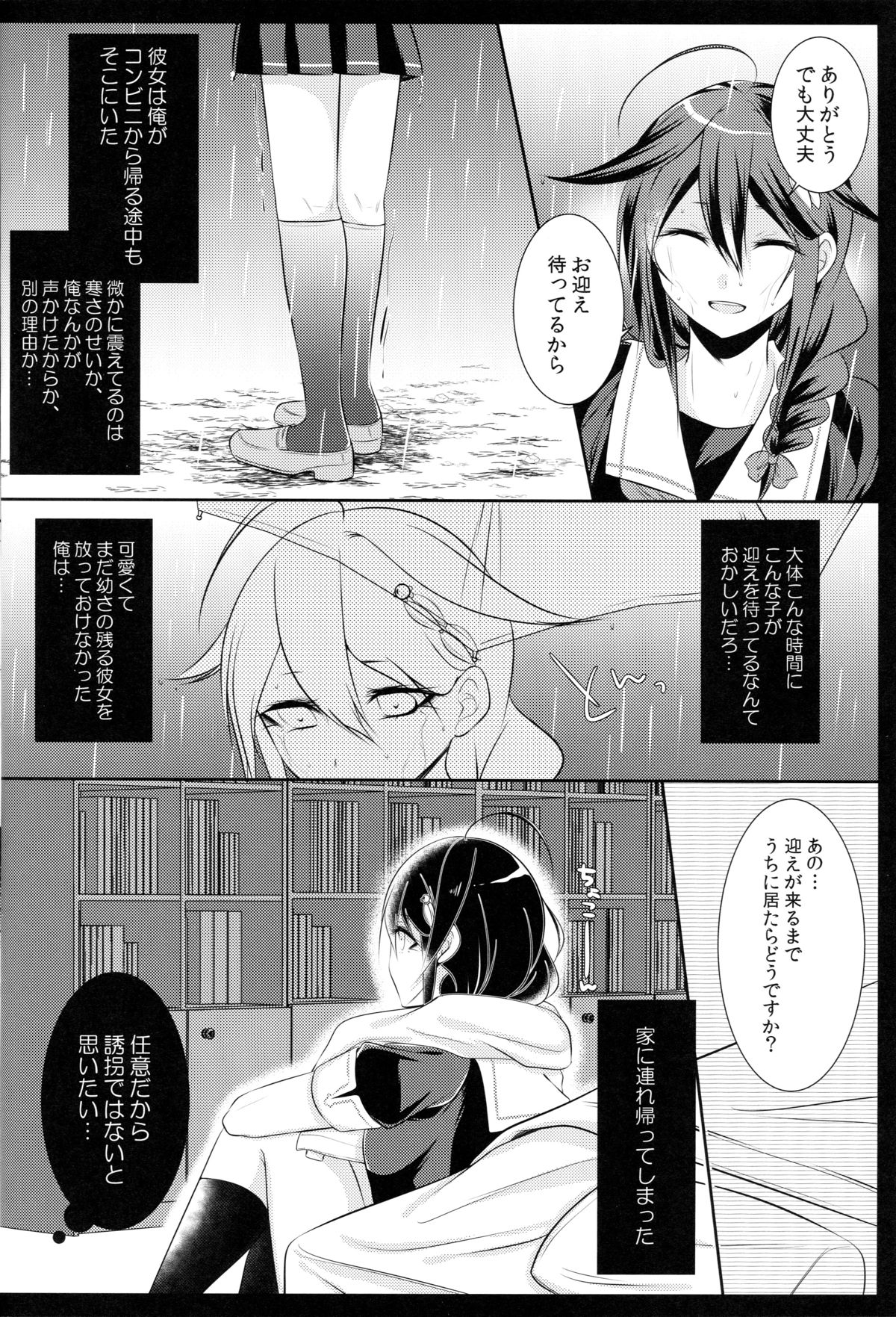 OnaBare Shigure-chan page 5 full