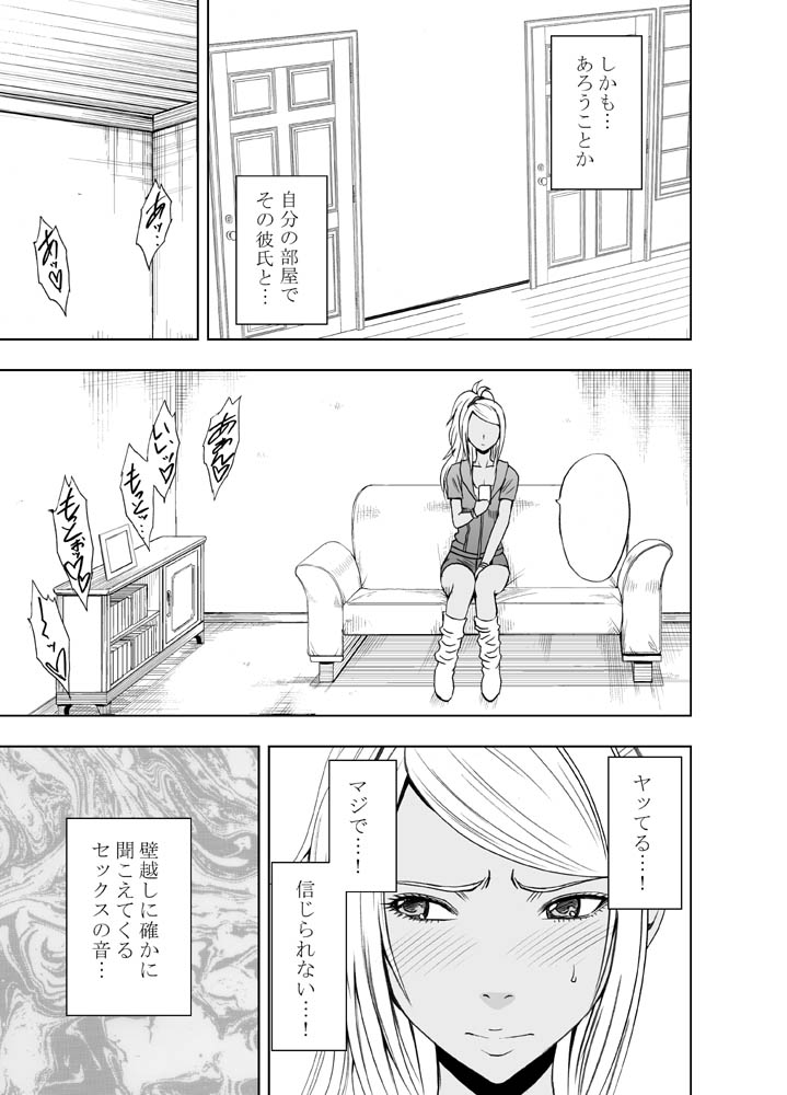 Imouto no Kareshi ni Moteasobare Hitobanjuu Ikasare Tsuzuketa Watashi page 4 full