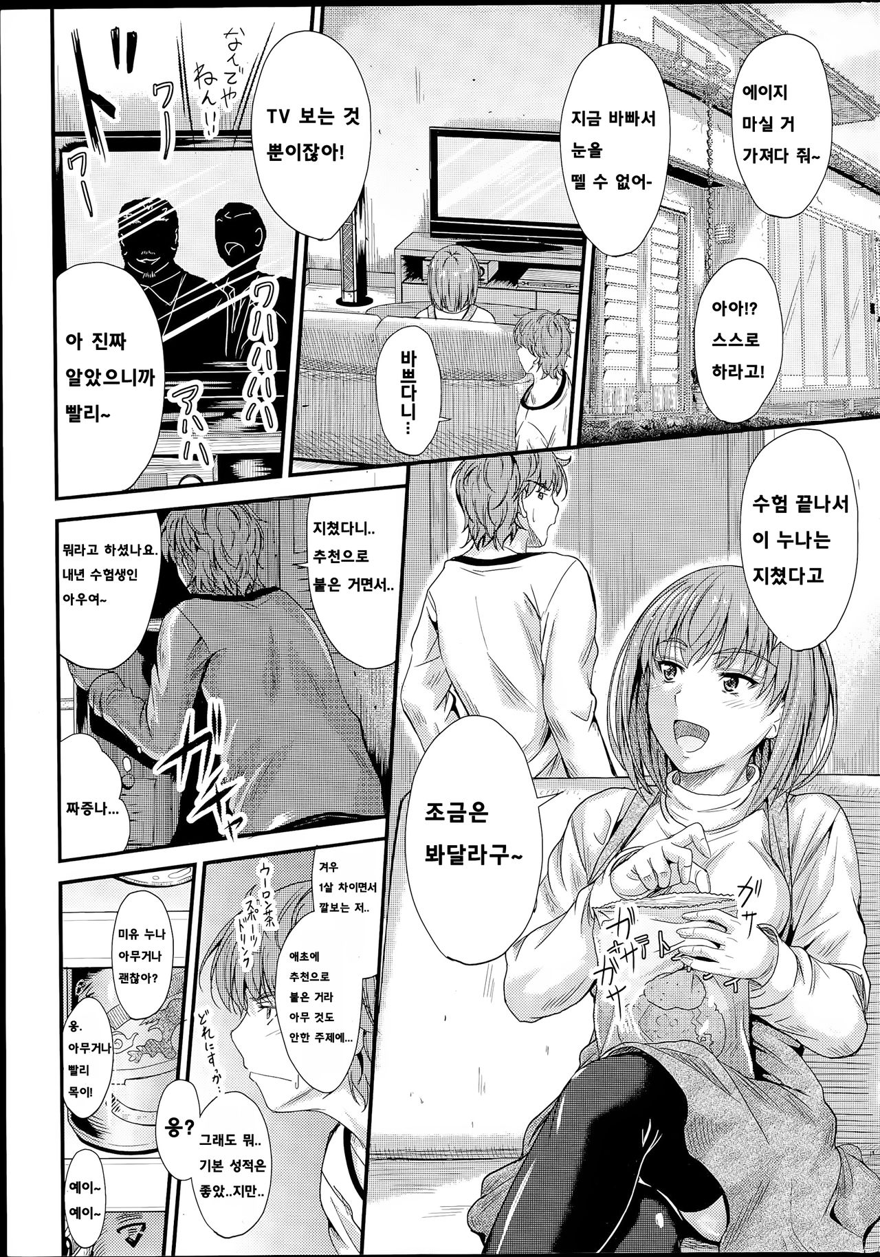 Ishiki no Kyoukaisen Ch. 1-2 page 3 full