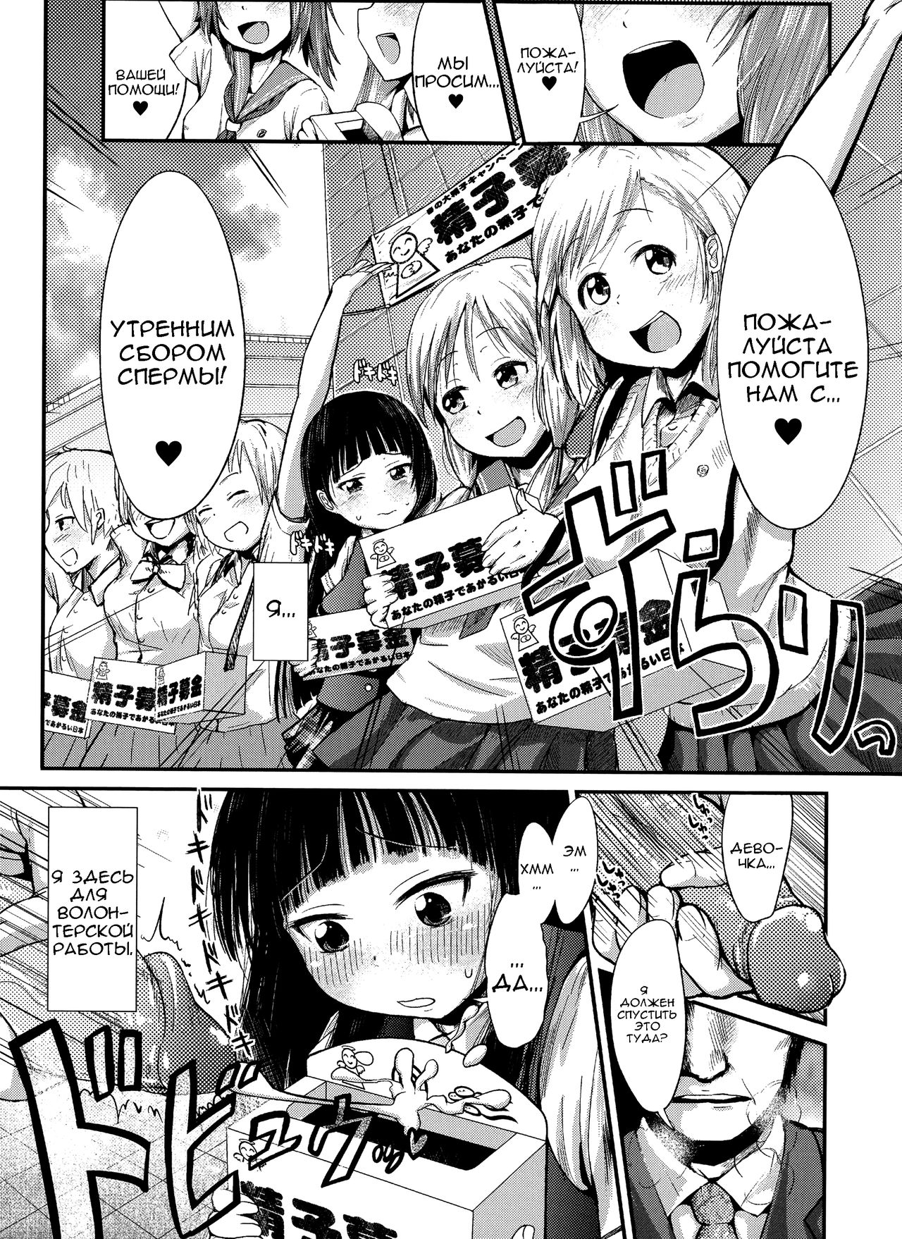 Ekimae Seieki Bokin! ~Joshikousei Dokidoki Volunteer~ page 1 full