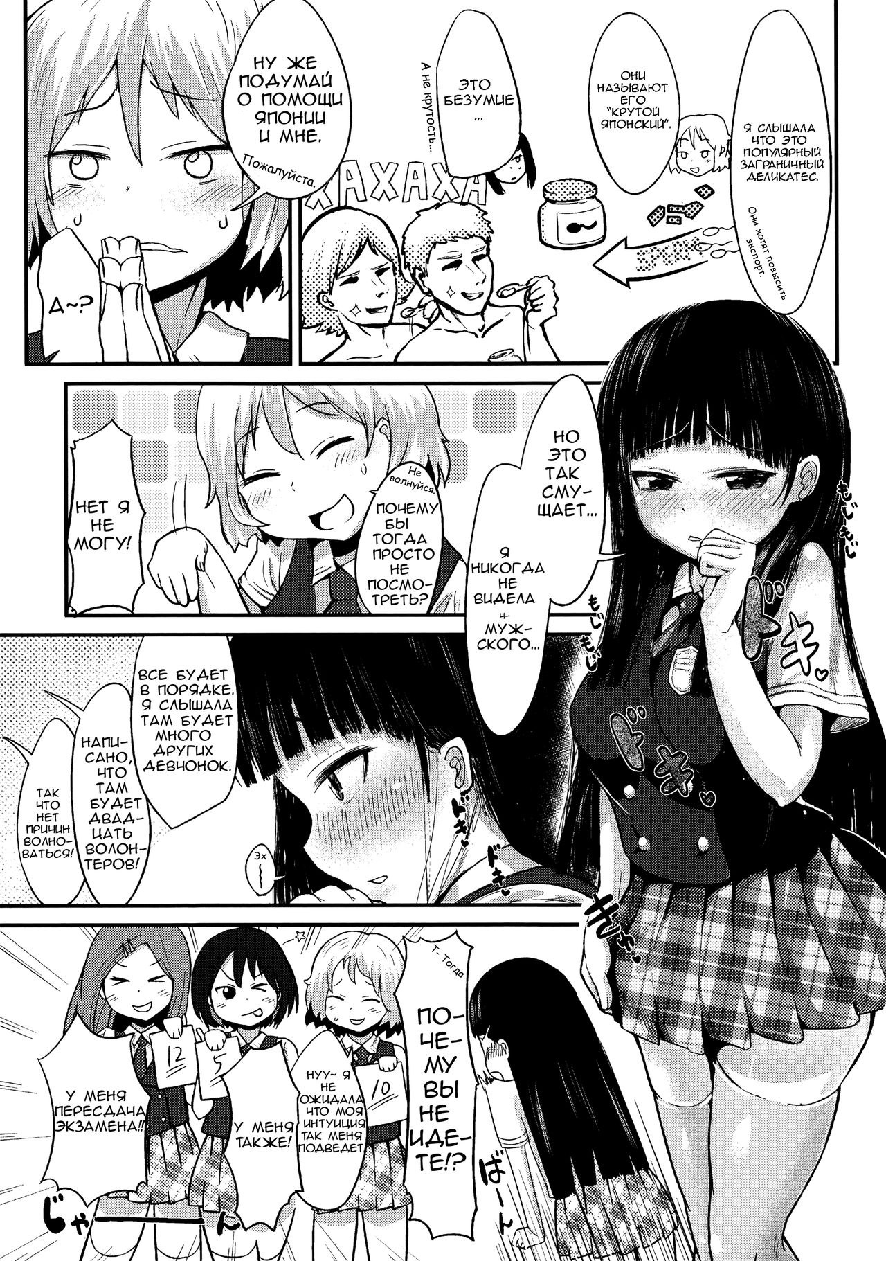 Ekimae Seieki Bokin! ~Joshikousei Dokidoki Volunteer~ page 3 full