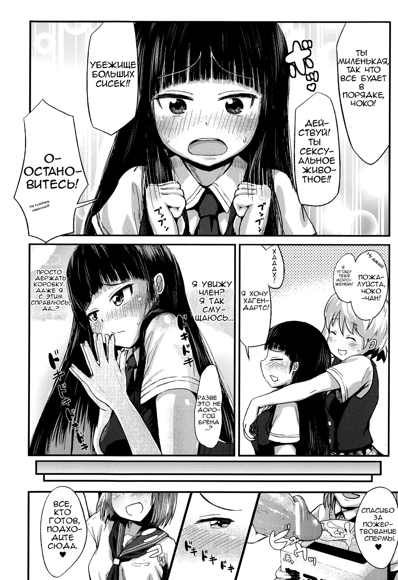 Ekimae Seieki Bokin! ~Joshikousei Dokidoki Volunteer~ page 4 full