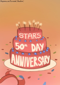 Stare's 50th Day Anniversary