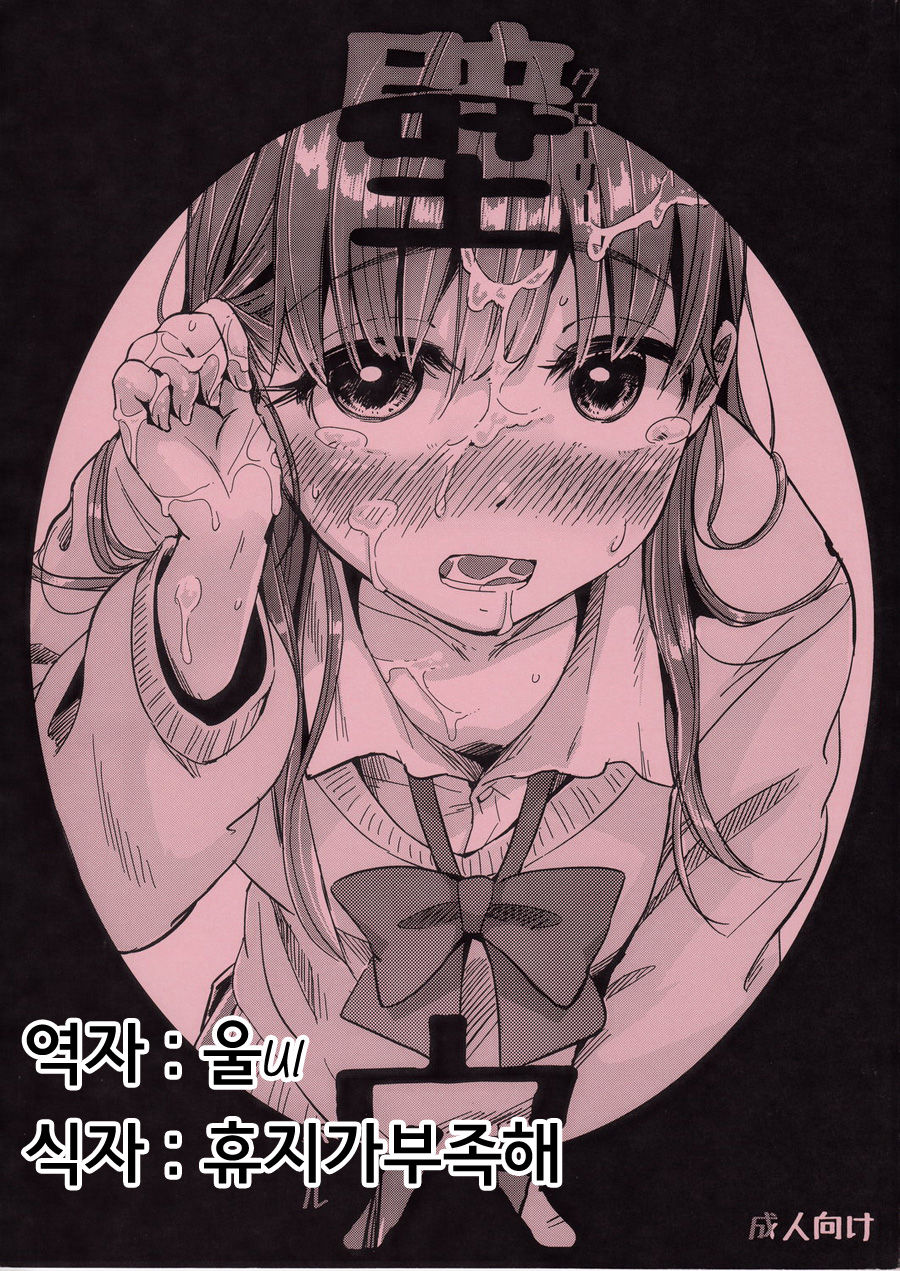 Glory Hole page 1 full