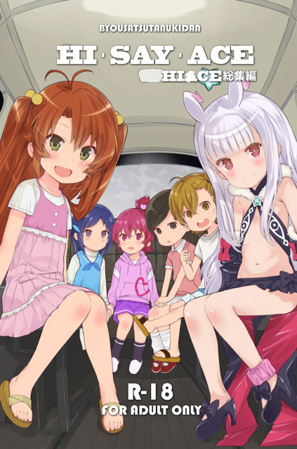 HI ・SAY ・ACE page 1 full