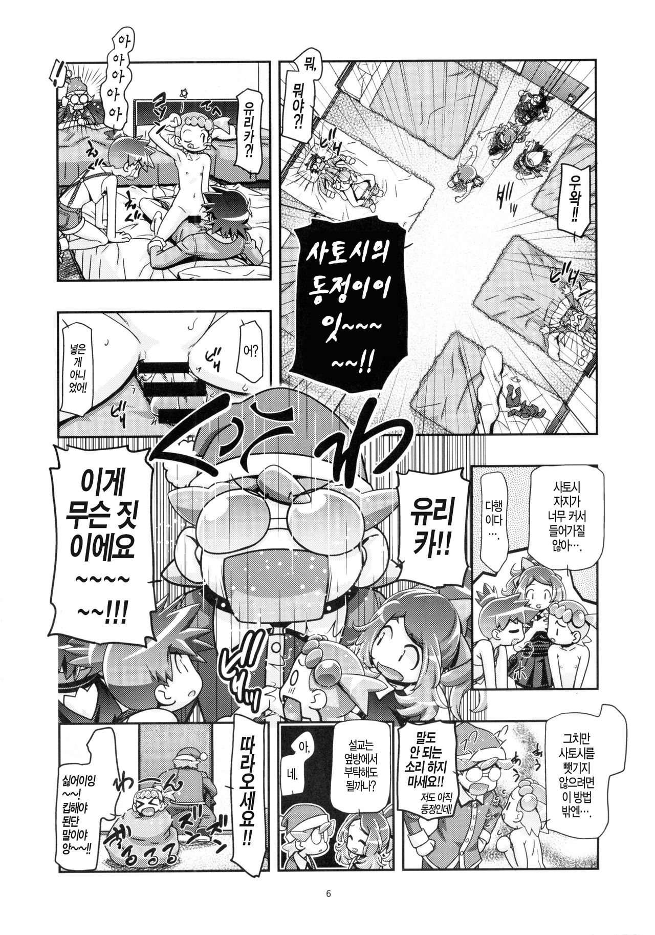 PM GALS XY 2 page 6 full