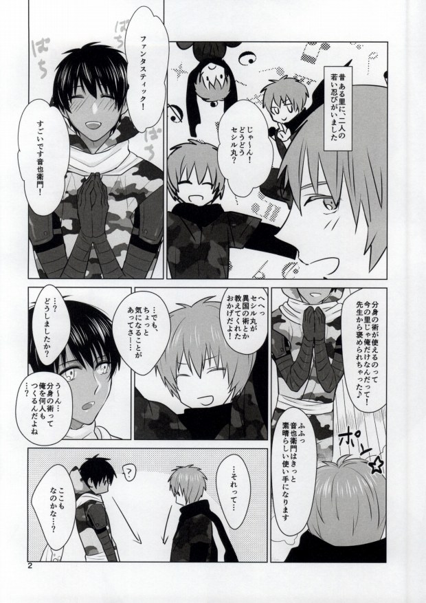 Shining Ninpouchou "In" page 2 full