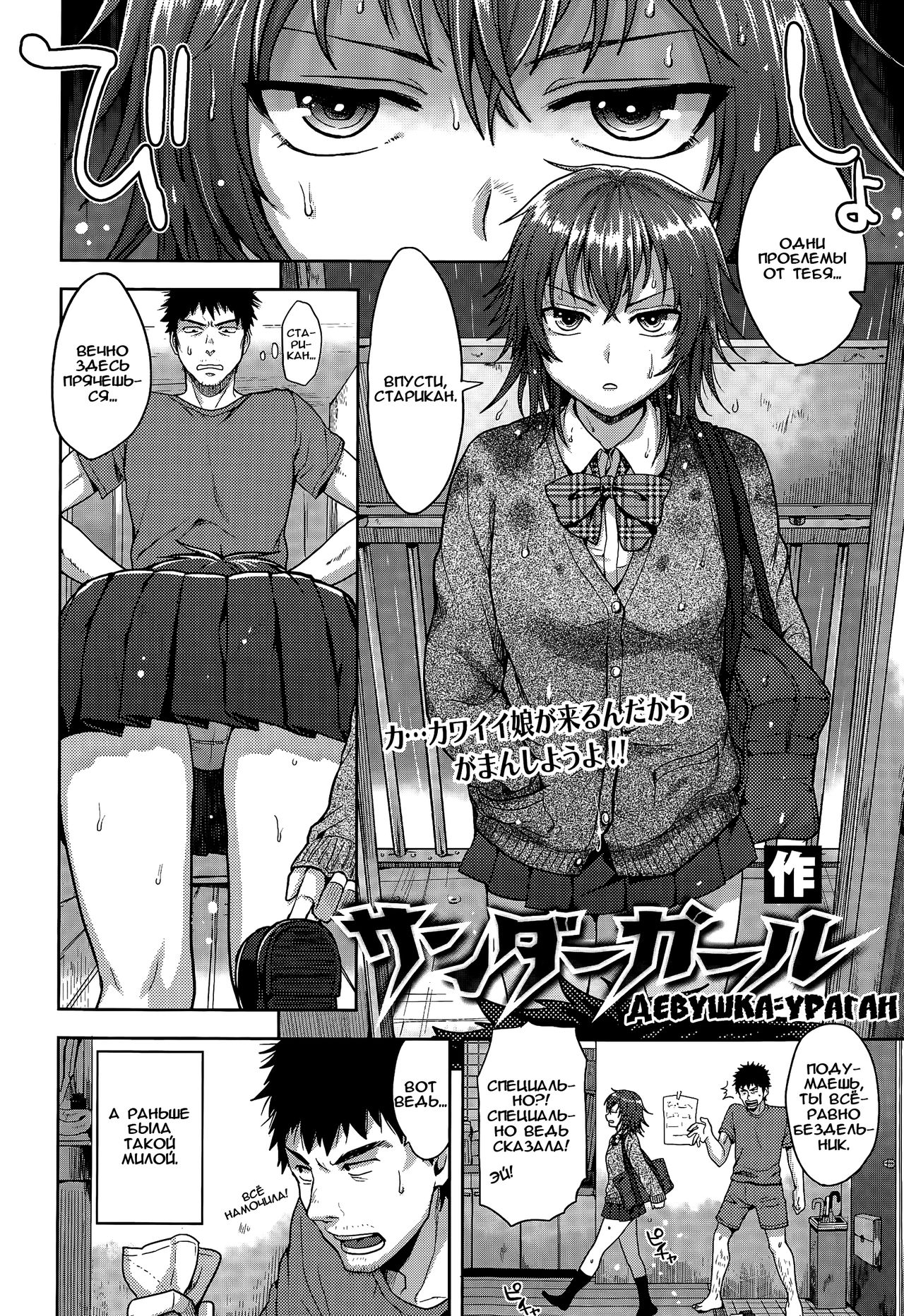 Thunder Girl page 2 full