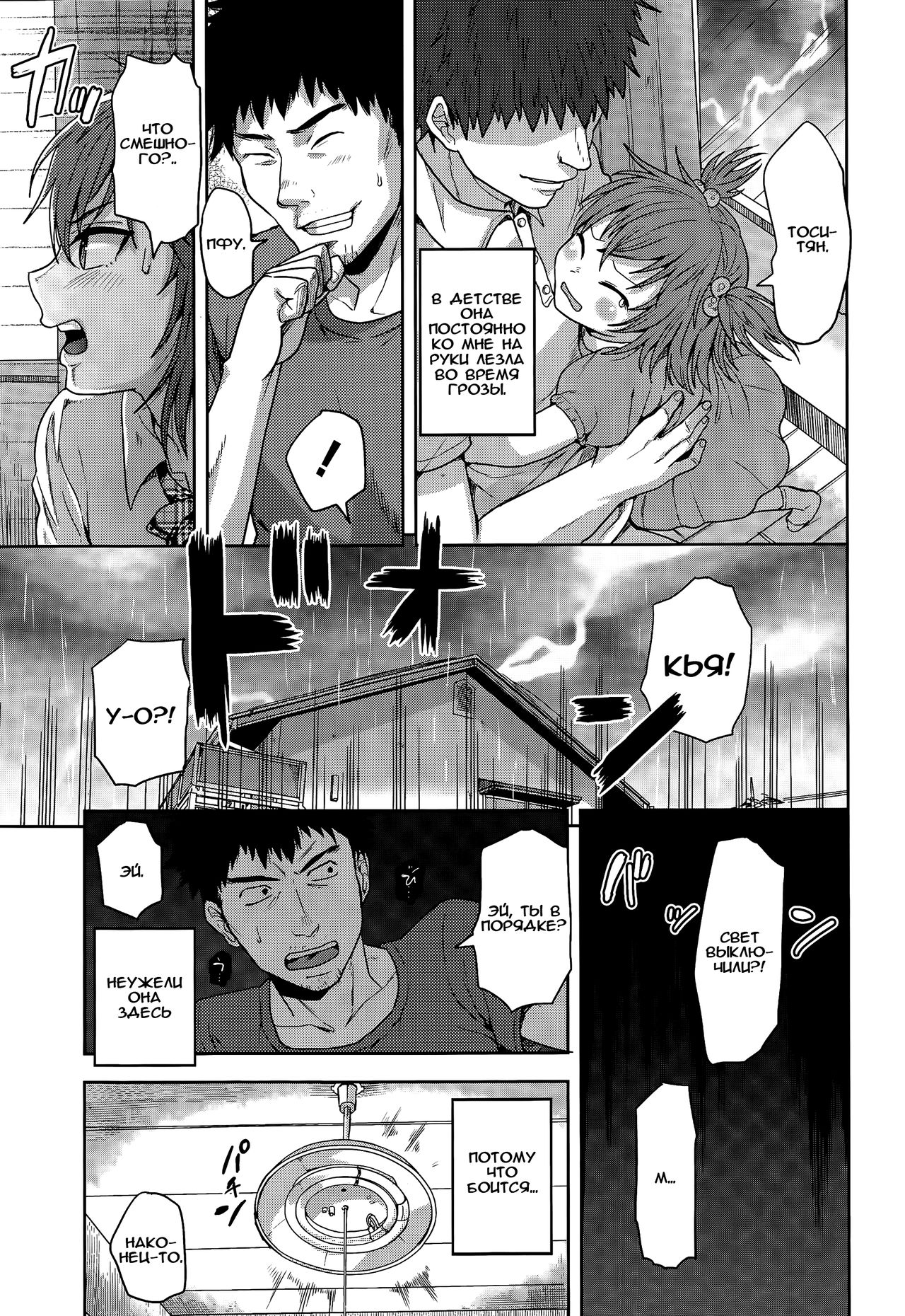 Thunder Girl page 7 full