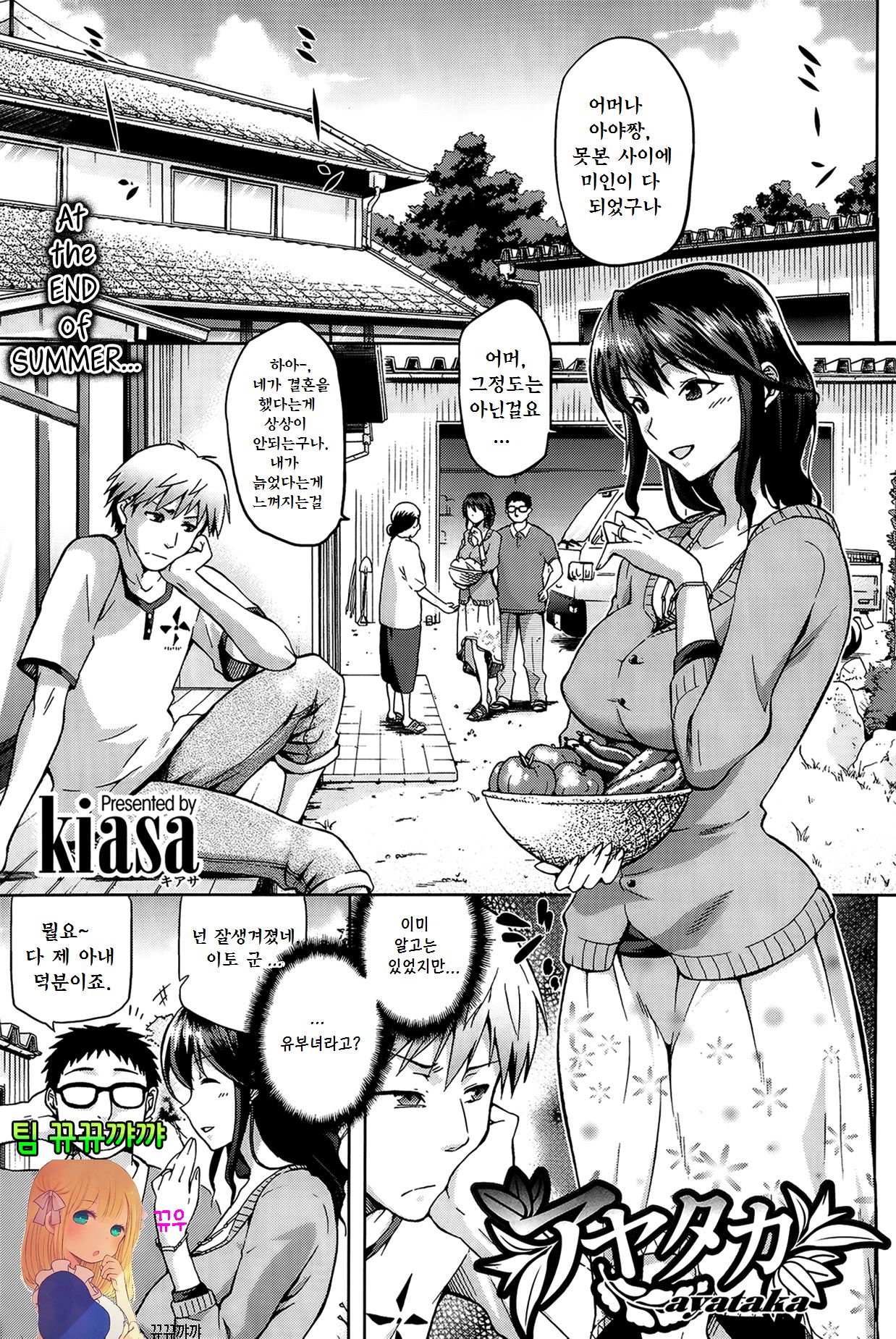 Ayataka page 1 full