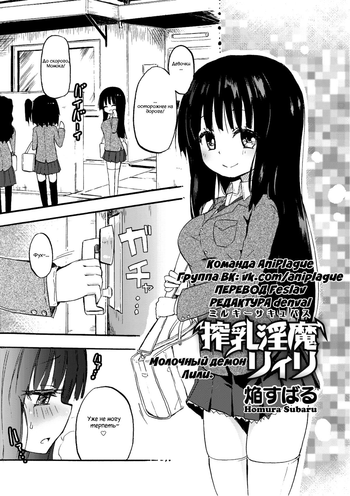 Milky Succubus Lyli 0-1 | Milky Succubus Lilly 0-1 page 6 full