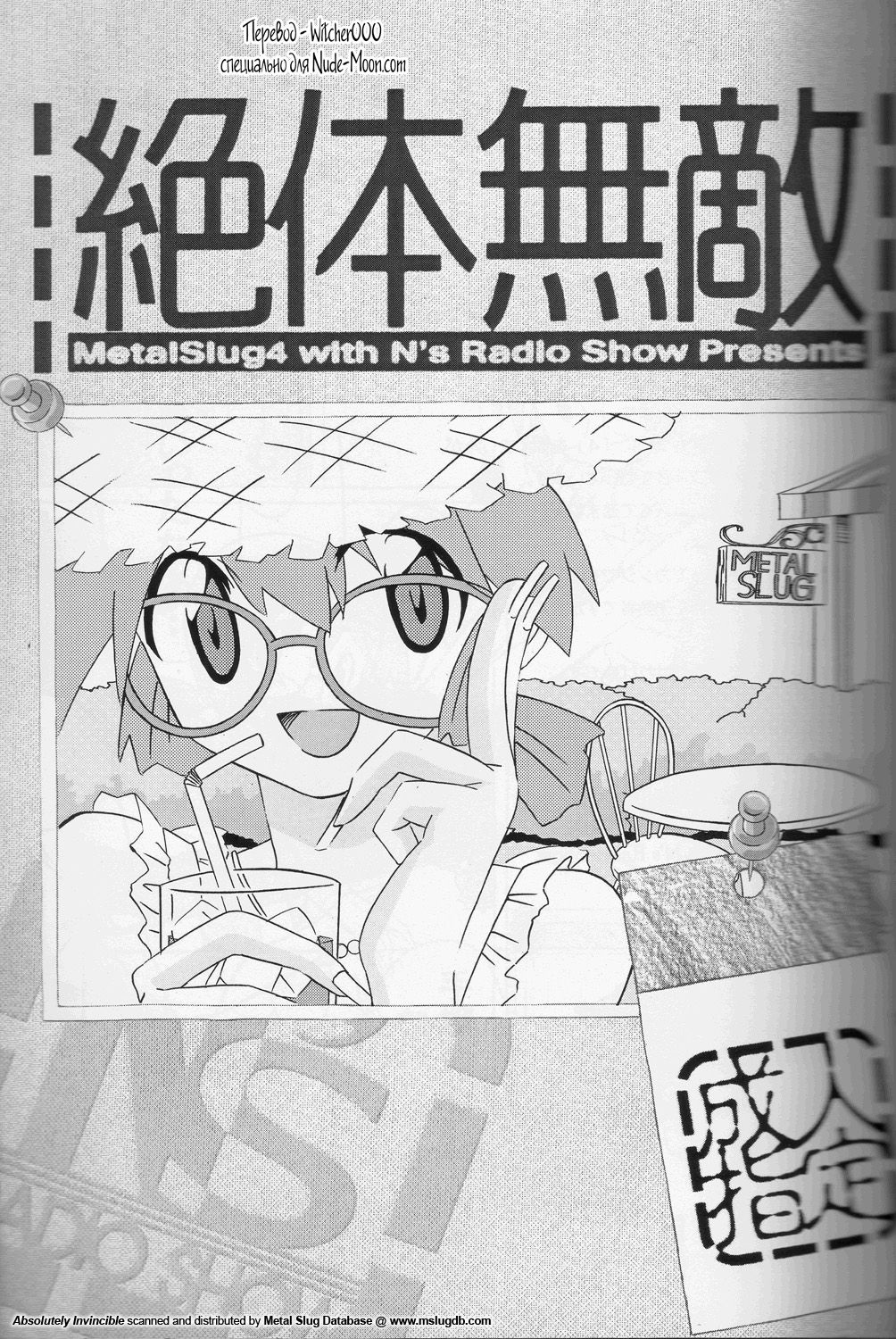 Zettai Muteki - Invicibility Absolutely page 2 full