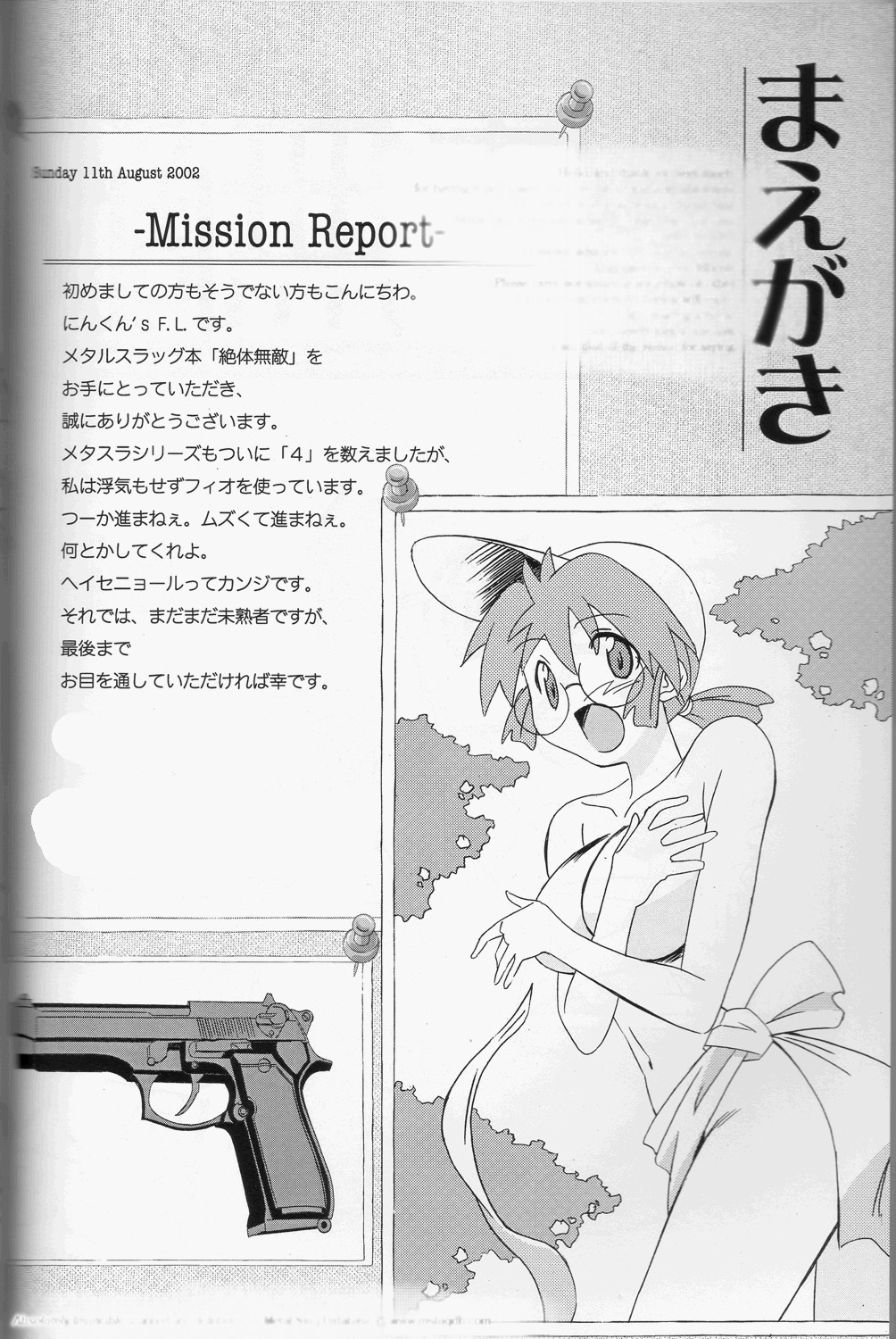 Zettai Muteki - Invicibility Absolutely page 3 full