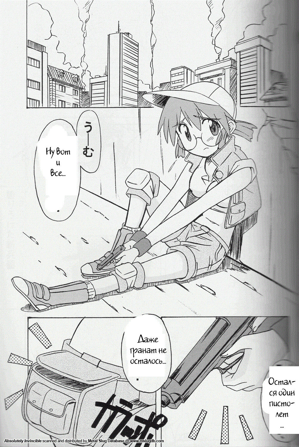 Zettai Muteki - Invicibility Absolutely page 4 full