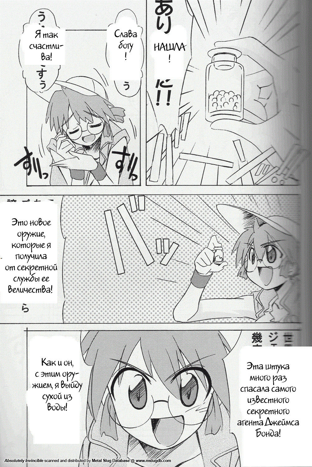 Zettai Muteki - Invicibility Absolutely page 6 full