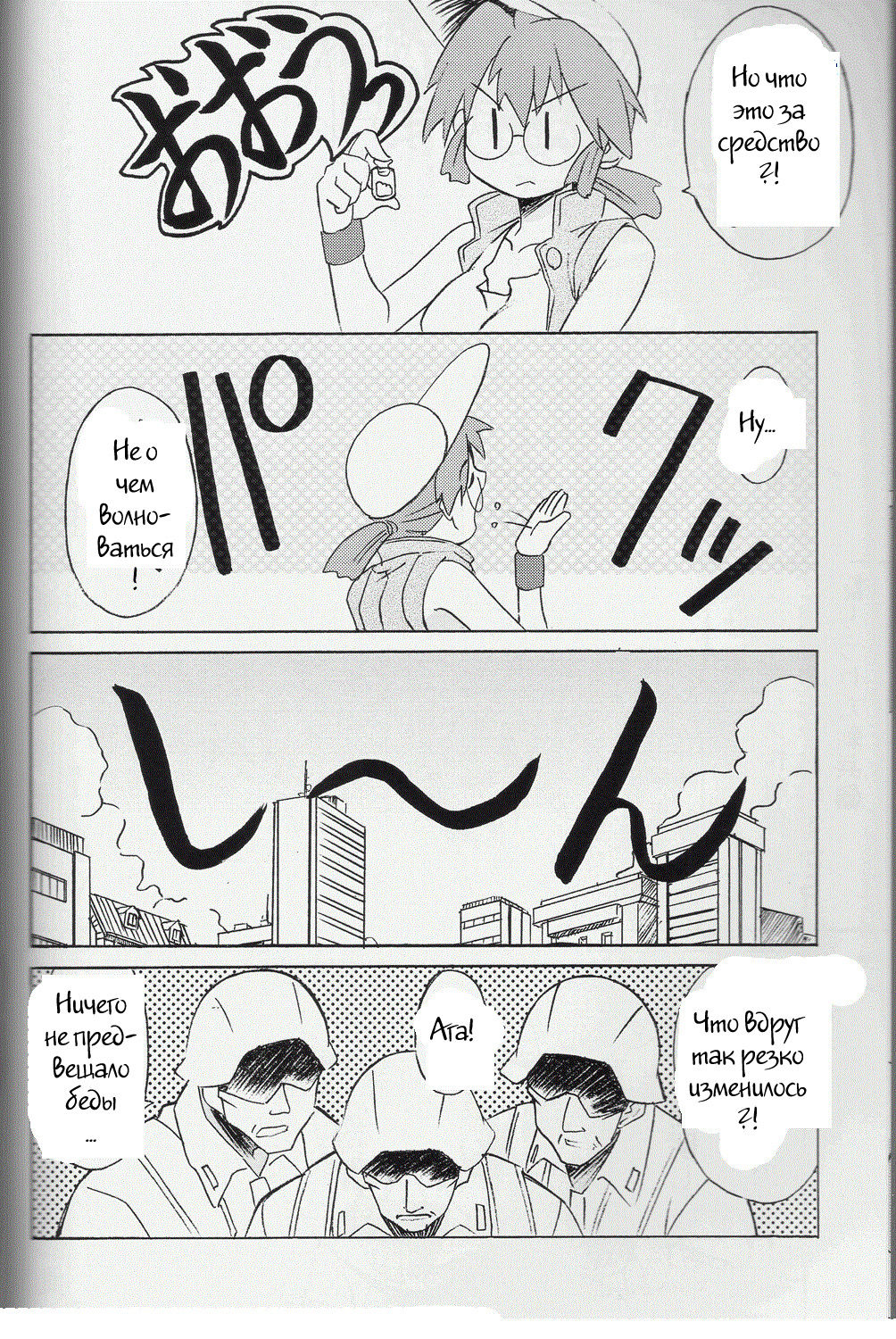 Zettai Muteki - Invicibility Absolutely page 7 full