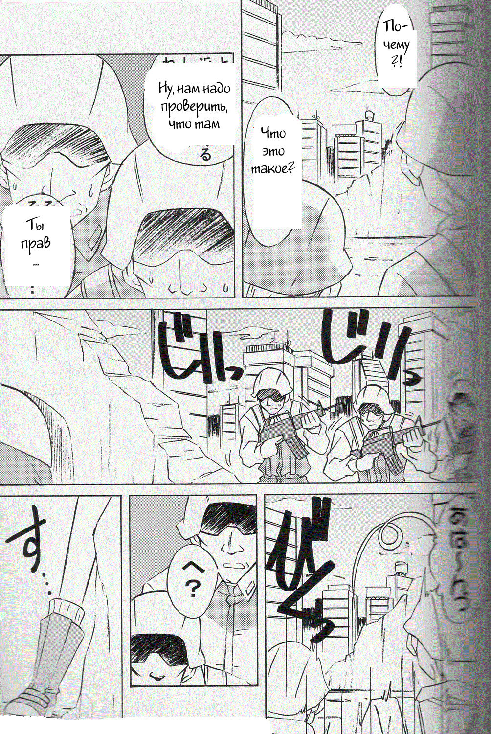 Zettai Muteki - Invicibility Absolutely page 8 full