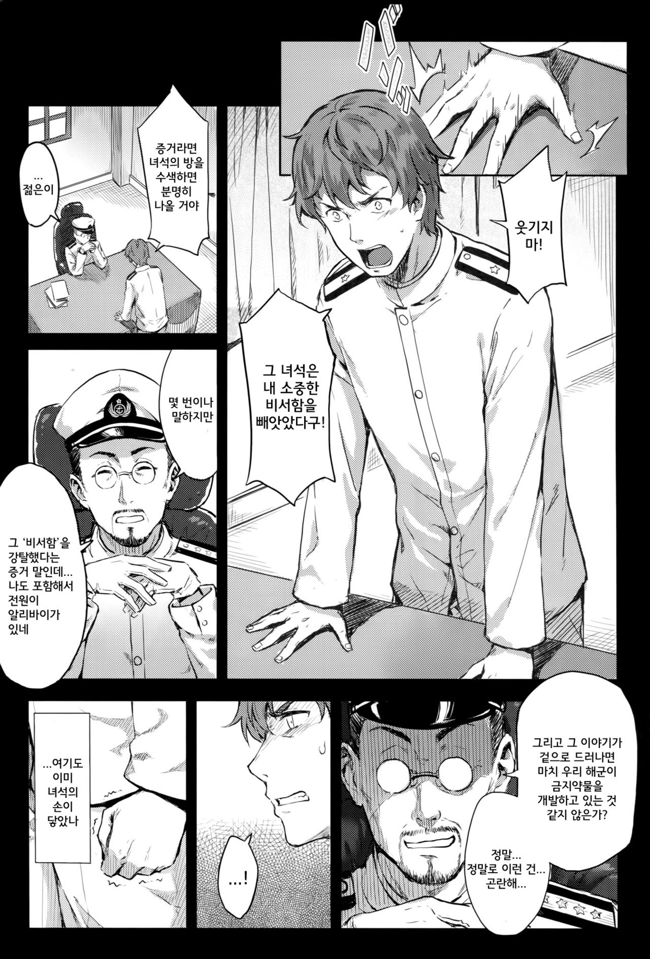 Mou Teitoku no Soba ni Modorenai… San page 3 full