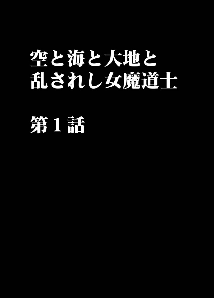 Sora to Umi to Daichi to Midasareshi Onna Madoushi R page 3 full