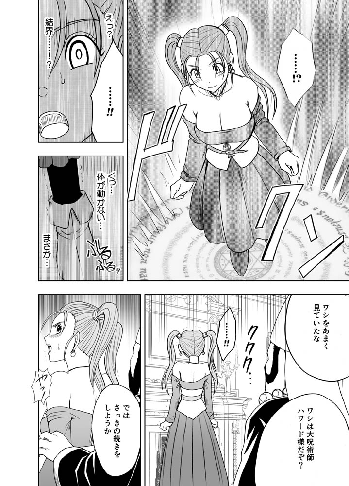 Sora to Umi to Daichi to Midasareshi Onna Madoushi R page 7 full