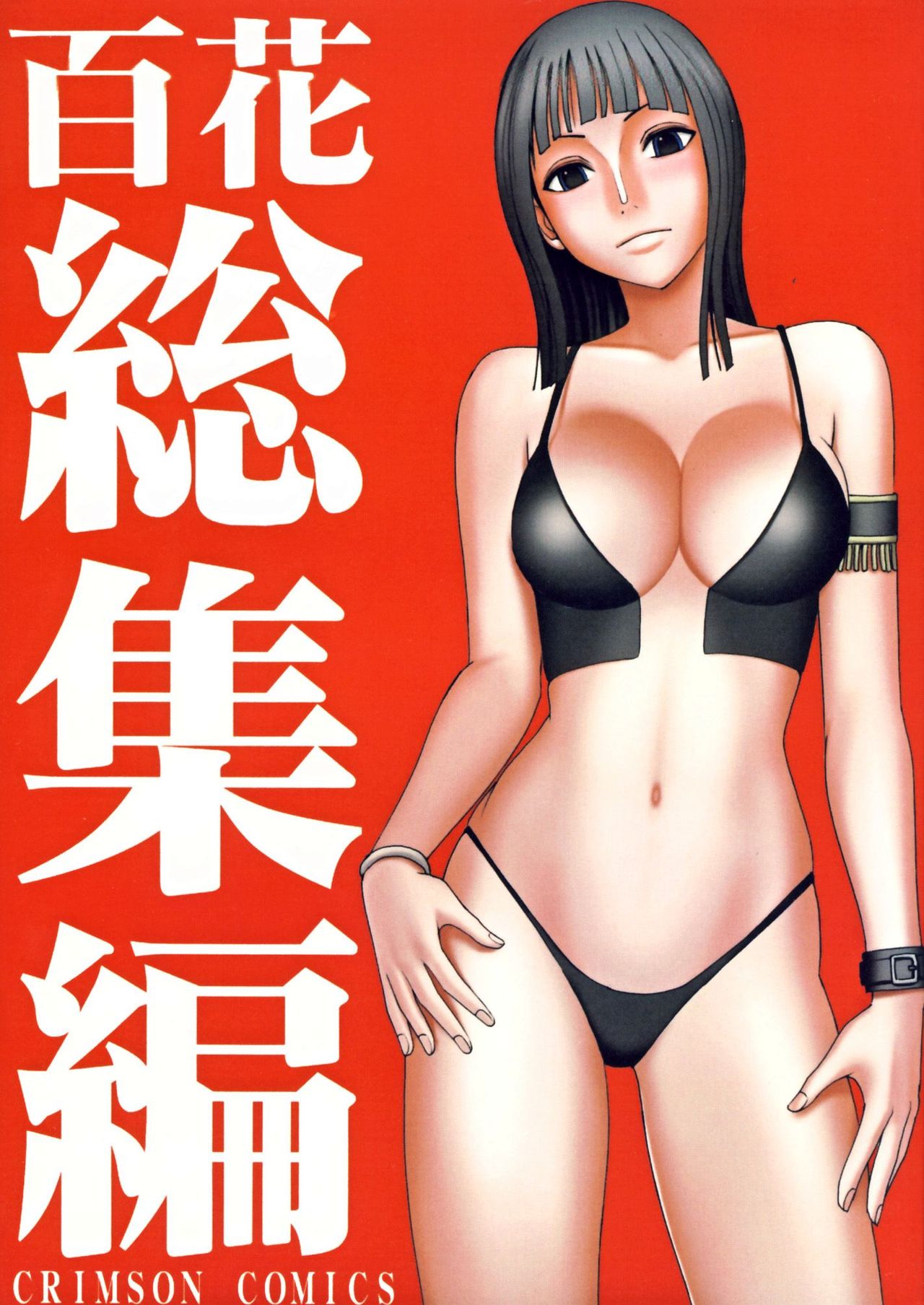 Hyakka Soushuuhen | Das Robin Fest page 1 full